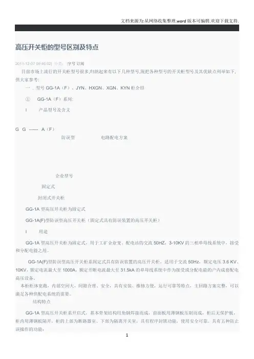 高压开关柜的型号区别及特点