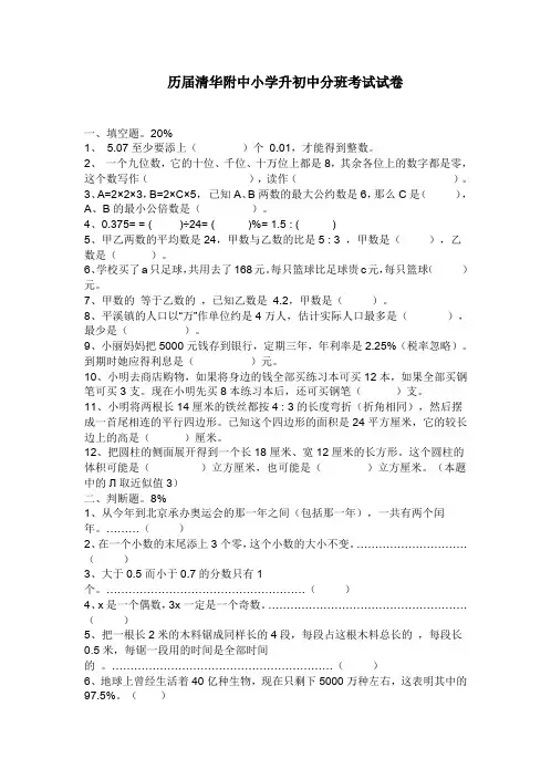【小升初】历届清华附中小学升初中分班考试试卷-强力推荐