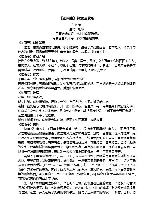 《江南春》译文及赏析