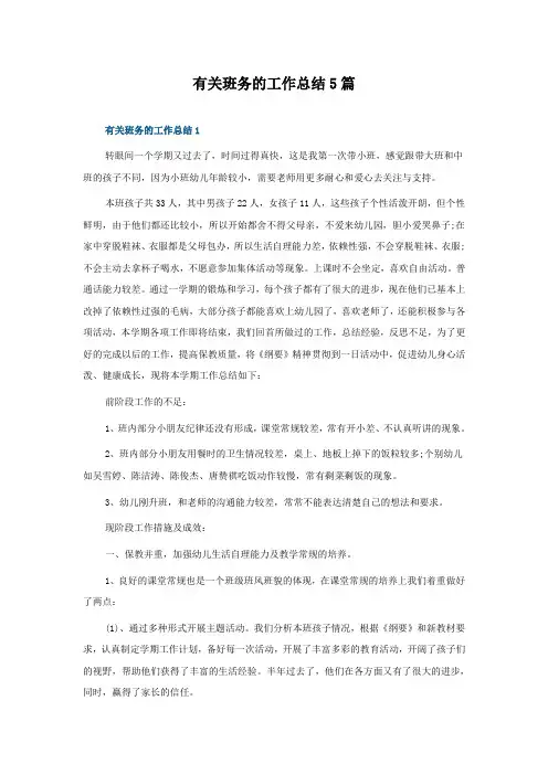 班务的工作总结5篇