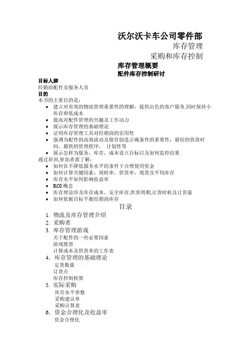 库存管理及库存控制