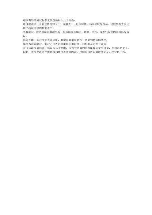 超级电容 测试标准