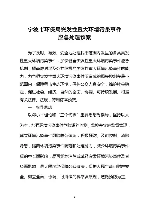 宁波市环保局突发性重大环境污染事件