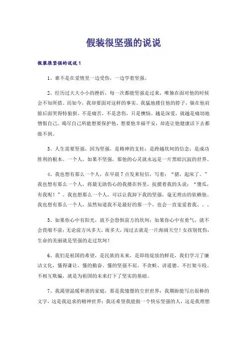 假装很坚强的说说_1