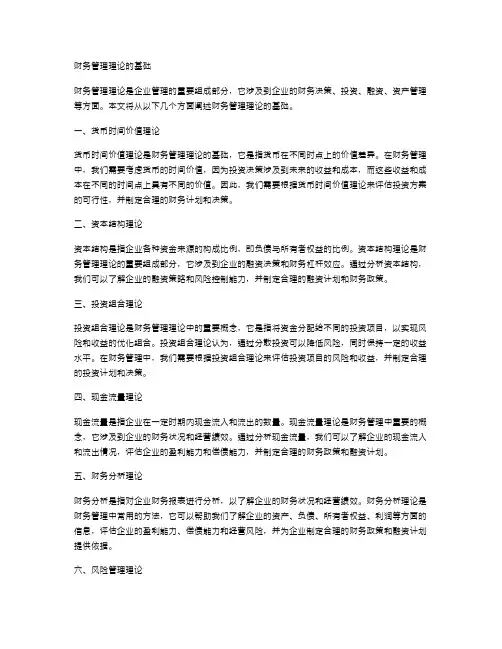 财务管理理论的基础