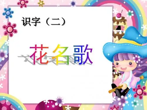 花名歌1007