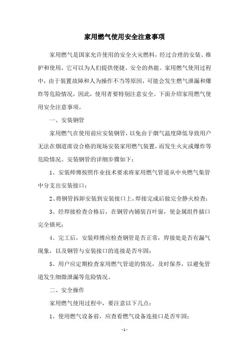 家用燃气使用安全注意事项