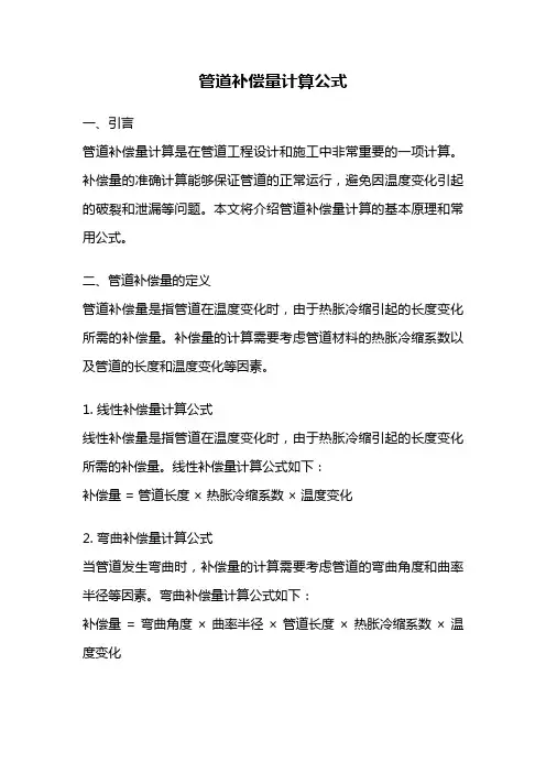管道补偿量计算公式