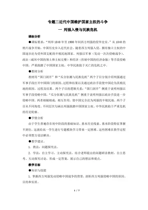 人民版高一历史必修一_《列强入侵与民族危机》优教教案