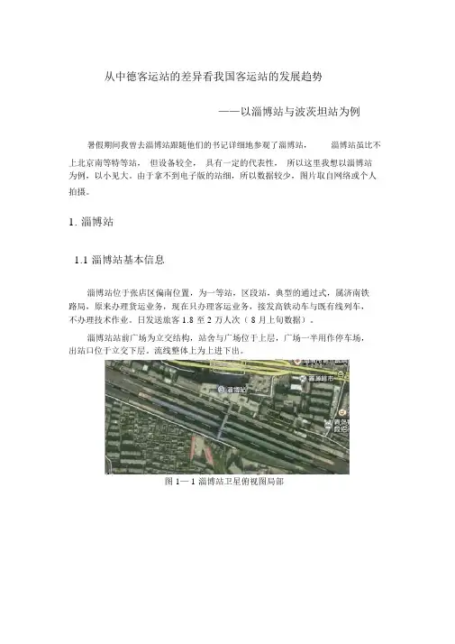 港站与枢纽作业客运站发展趋势