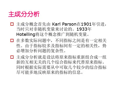 SPSS统计软件分析主成分分析