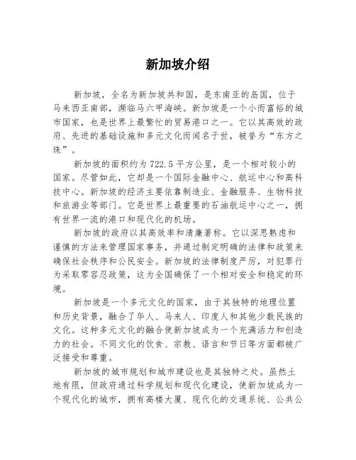 新加坡介绍
