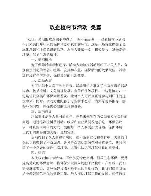 政企植树节活动 美篇