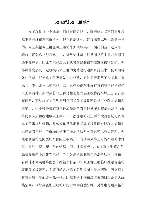 双王群怎么上继箱？