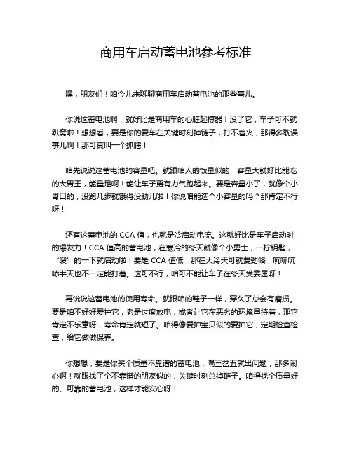 商用车启动蓄电池参考标准