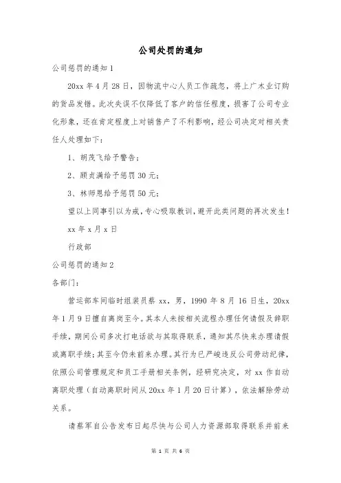公司处罚的通知