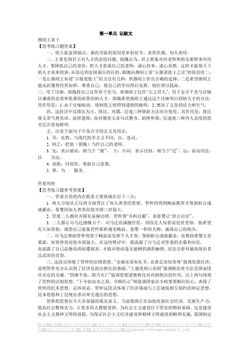 《大学语文》课后练习答案