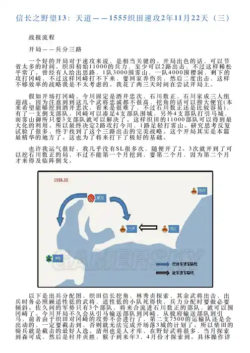 信长之野望13：天道——1555织田速攻2年11月22天(三)