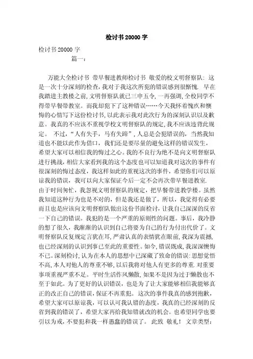 检讨书20000字
