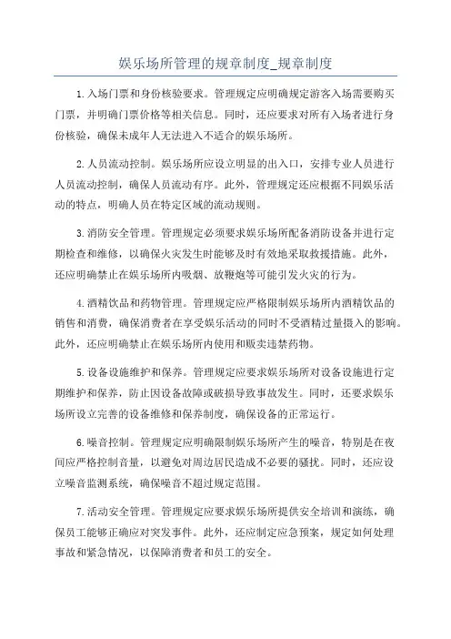 娱乐场所管理的规章制度_规章制度