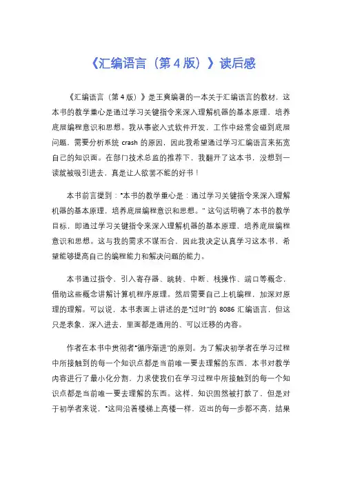 《汇编语言(第4版)》读后感