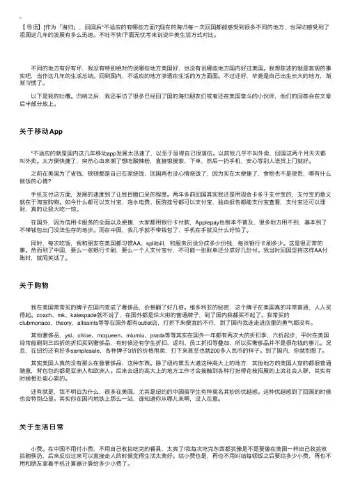 美国华人分享中美生活方式对比