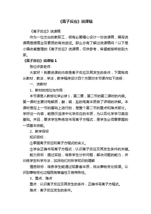 《离子反应》说课稿