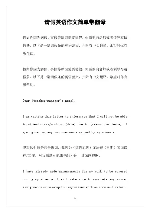 请假英语作文简单带翻译