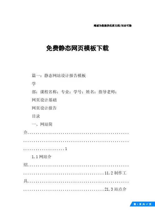免费静态网页模板下载