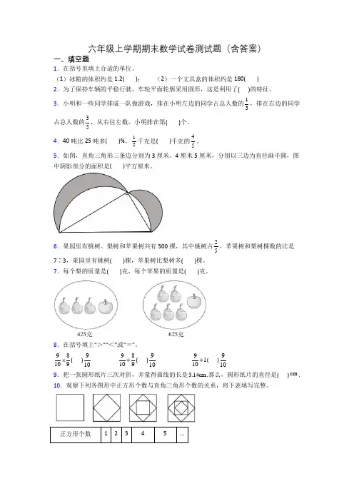 六年级上学期期末数学试卷测试题(含答案)