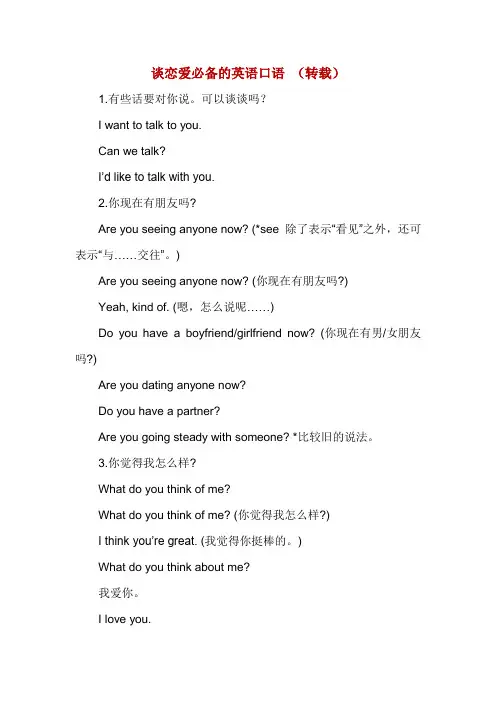 谈恋爱必备的英语口语