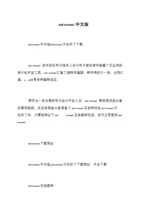keil uvision2中文版