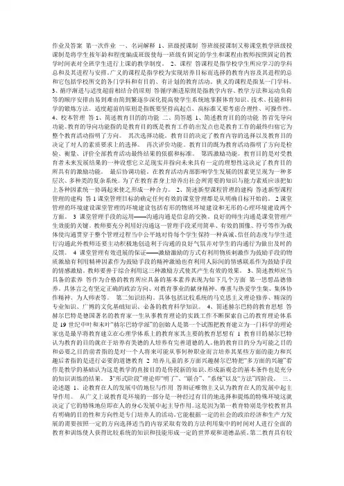 西南大学教育学作业答案