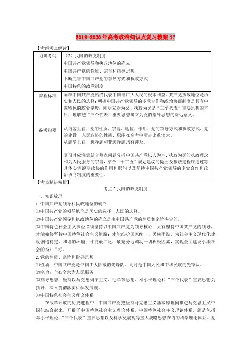 2019-2020年高考政治知识点复习教案17