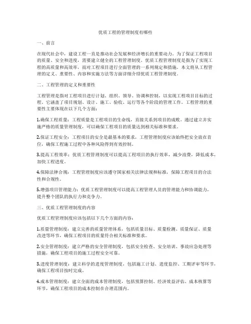 优质工程的管理制度有哪些