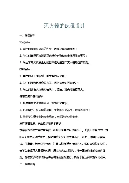 灭火器的课程设计