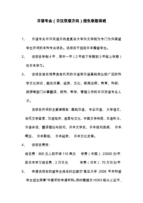日语专业(日汉双语方向)招生录取说明.