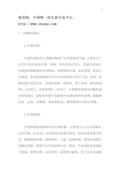 猪四大腹泻病你知多少