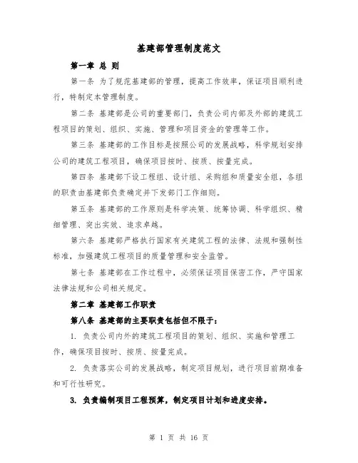 基建部管理制度范文（4篇）