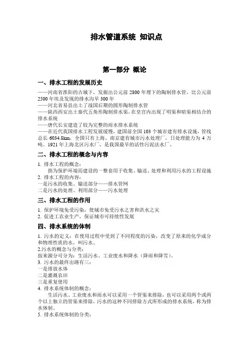 排水管道系统 知识点