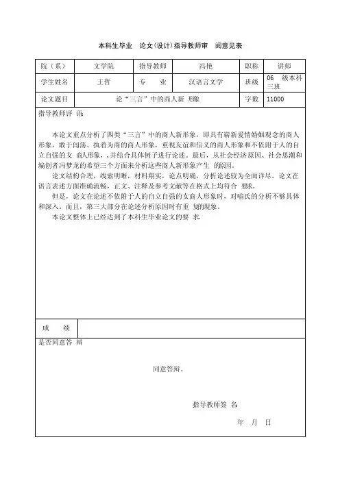 指导教师审阅意见表