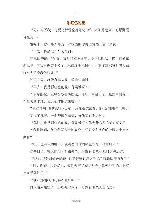 绘本《彩虹色的花》原文