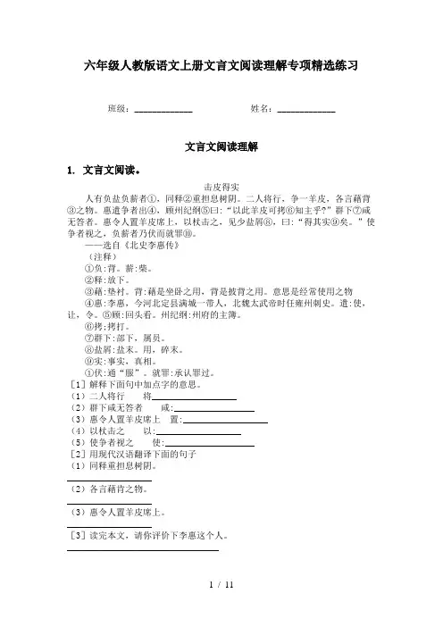 六年级人教版语文上册文言文阅读理解专项精选练习