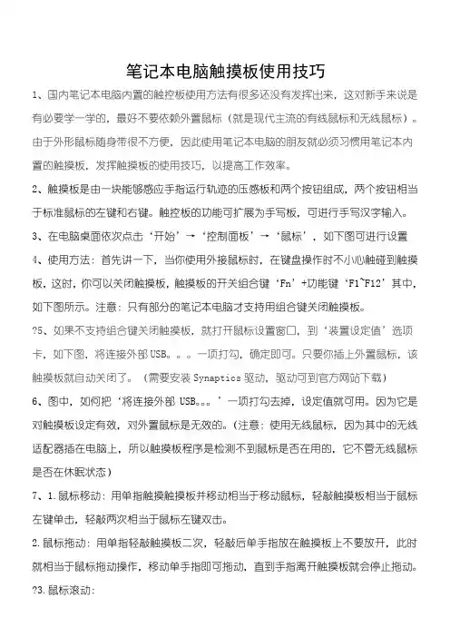 笔记本电脑触摸板使用技巧