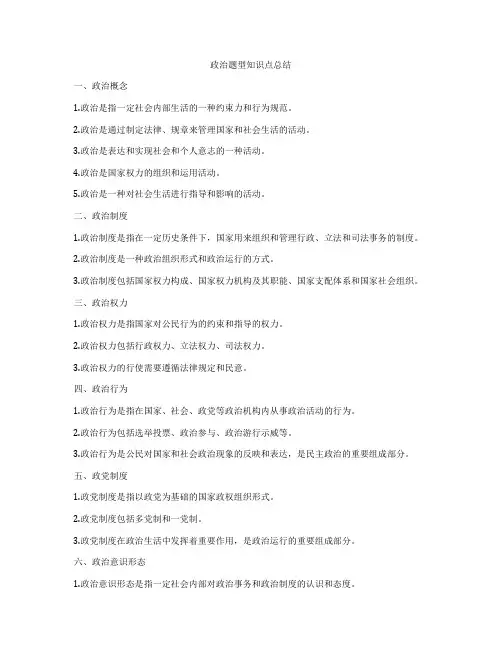 政治题型知识点总结