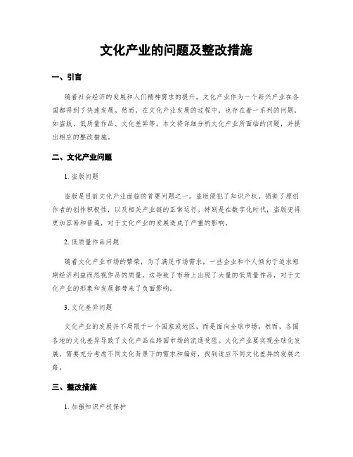 文化产业的问题及整改措施