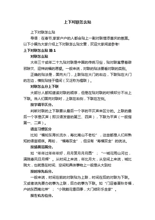 上下对联怎么贴