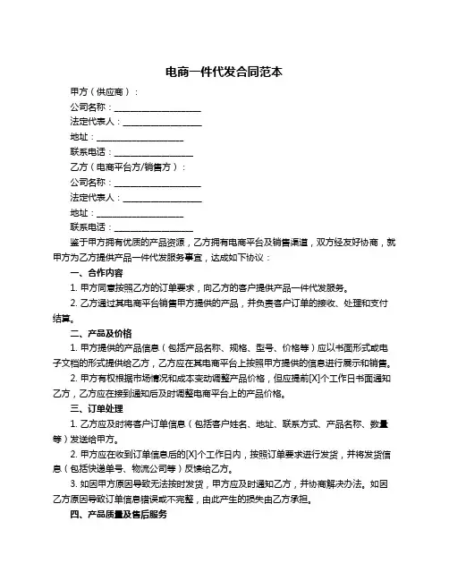 电商一件代发合同范本