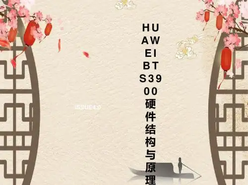 精选华为BTS3900硬件结构与原理