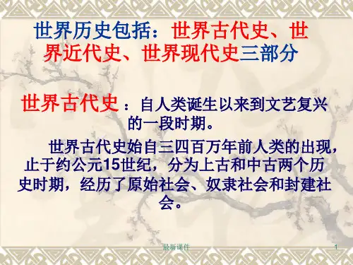 第1课史前时期的人类课件(华师版九上)